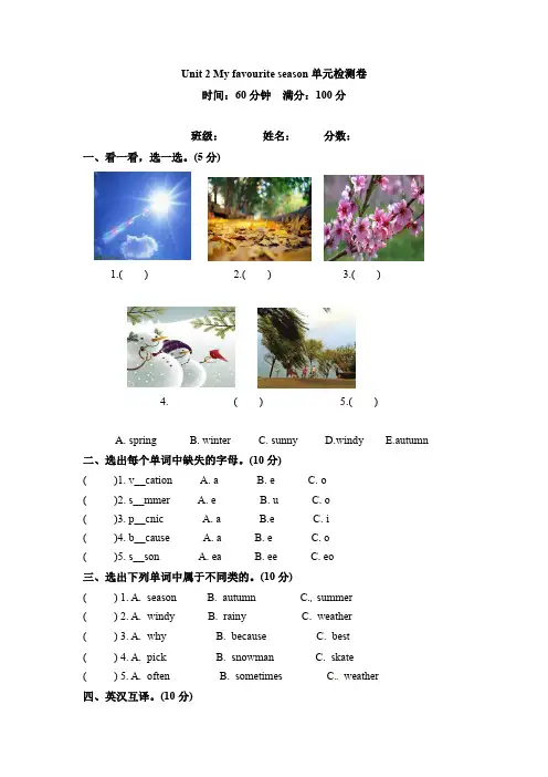五年级下册英语单元检测卷-Unit 2 My favourite season 人教PEP(含答案)