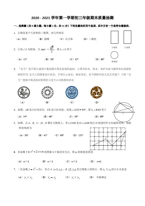 2020-2021学年度第一学期九年级数学期末测试卷含答案共三套