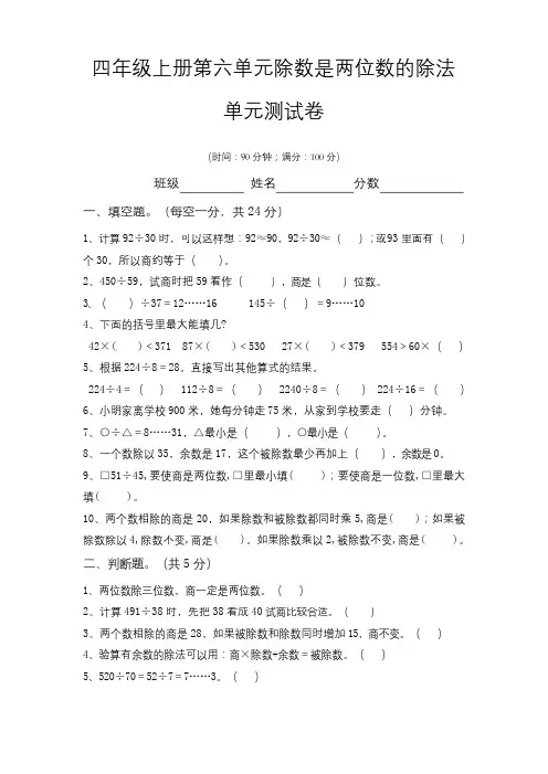 四年级上册数学试题 - 第六单元测试卷  (含答案)