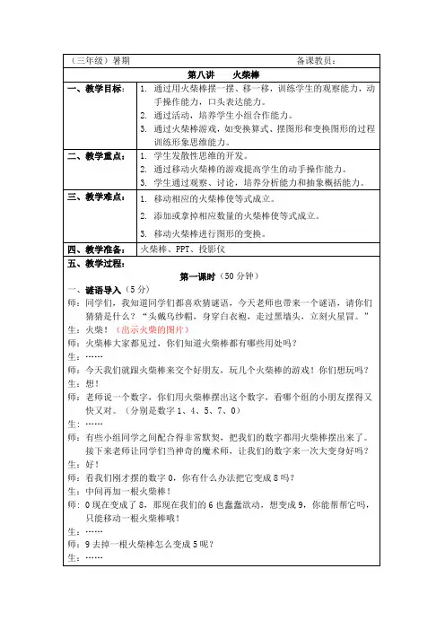 三年级《火柴棒》奥数教案
