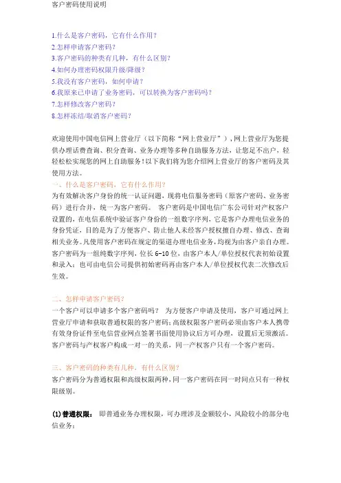 客户密码使用说明