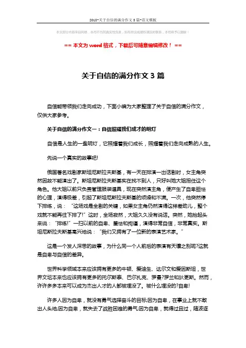 2018-关于自信的满分作文3篇-范文模板 (4页)