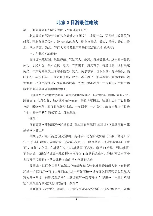 北京3日游最佳路线