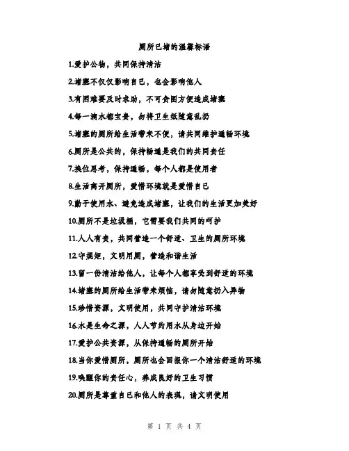 厕所已堵的温馨标语（二篇）