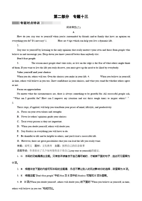 2017高考二轮(通用版)英语复习对点练：专题十三 阅读填空(七选五) 阅读填空2含答案