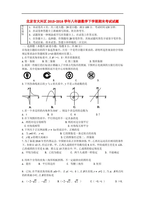 北京市大兴区2015-2016学年八年级数学下学期期末考试试题 京改版