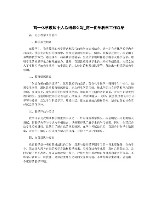 高一化学教师个人总结怎么写_高一化学教学工作总结