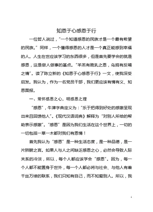知恩于心感恩于行1