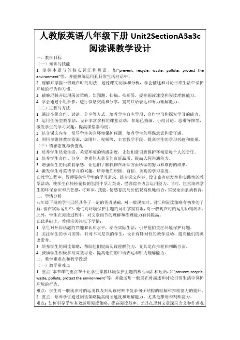 人教版英语八年级下册Unit2SectionA3a3c阅读课教学设计