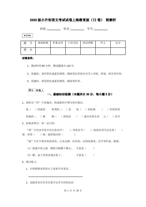 2020版小升初语文考试试卷上海教育版(II卷) 附解析