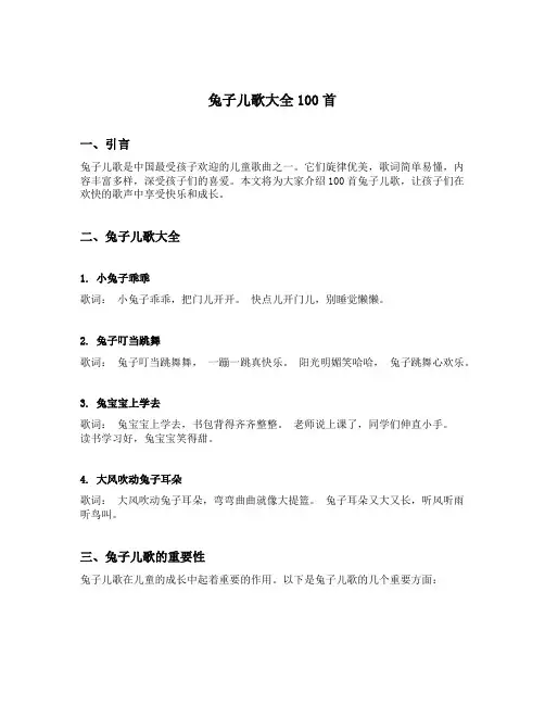 兔子儿歌大全100首