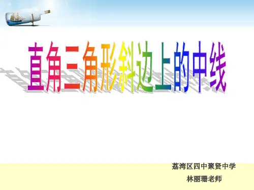 直角三角形斜边上的中线