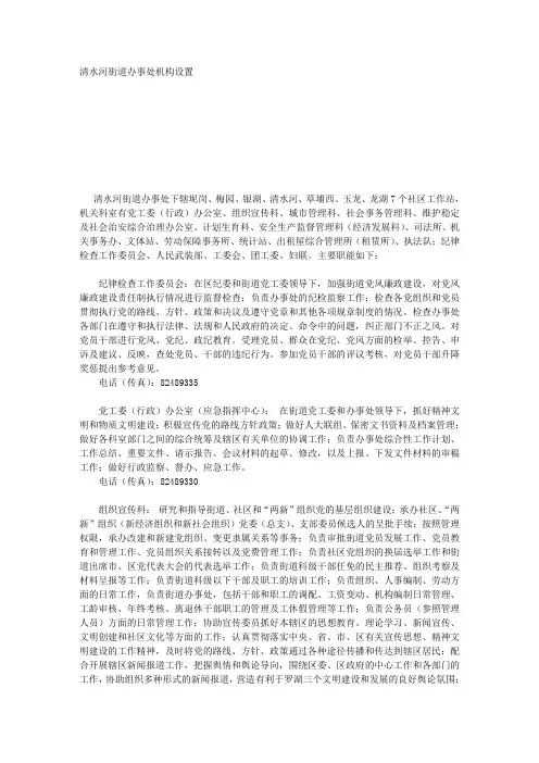 清水河街道办事处