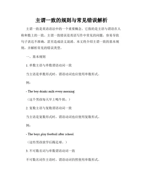主谓一致的规则与常见错误解析