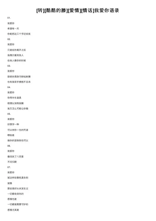 [转][酷酷的滕][爱情][情话]我爱你语录