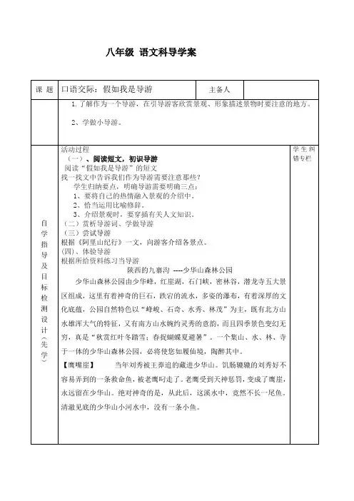 苏教版八年级语文上册《四单元 江山多娇  口语交际  假如我是导游》研讨课教案_2