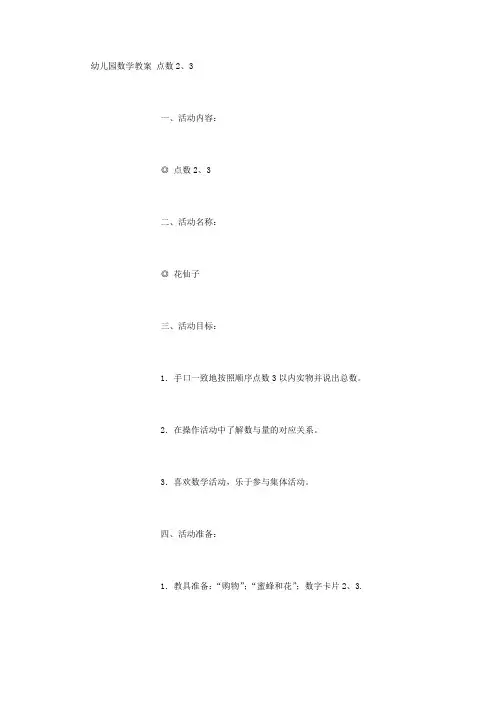 幼儿园数学教案 点数2、3 (3000字)