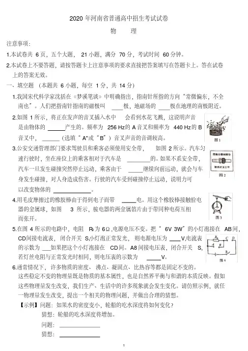 2020年河南省中招考试物理试卷(含答案)