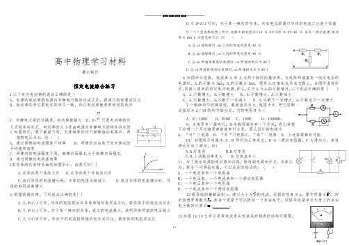 人教版高中物理选修1-1恒定电流综合练习.docx