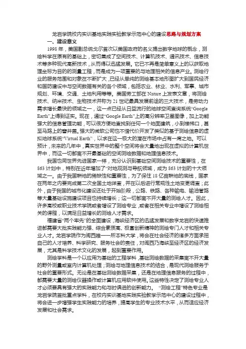 龙岩学院校内实训基地实践实验教学示范中心的建设思路与规划方案