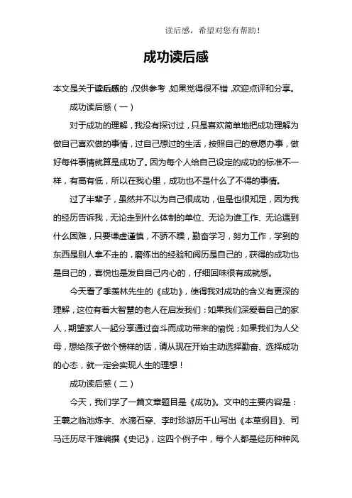 成功读后感
