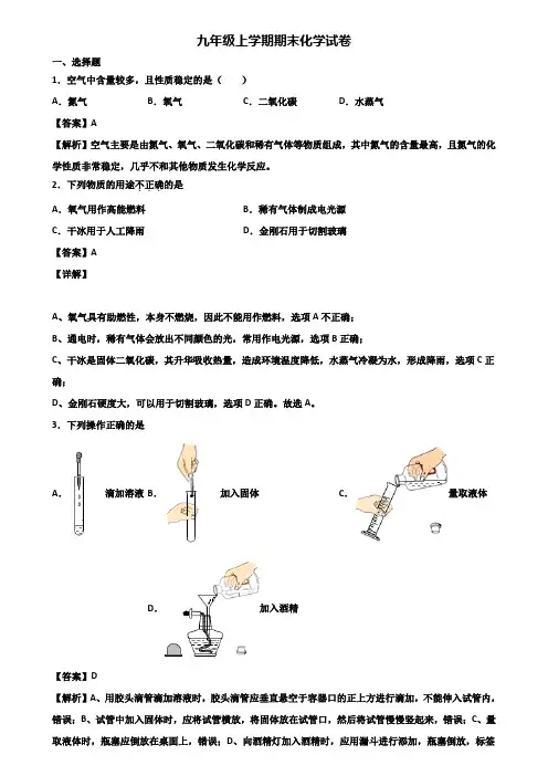 ┃精选3套试卷┃2018届北京市九年级上学期化学期末监测试题