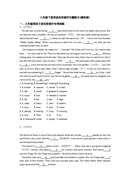 八年级下册英语完形填空专题练习(解析版)