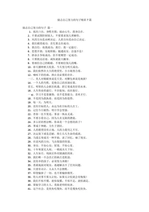 励志自己努力的句子精彩7篇