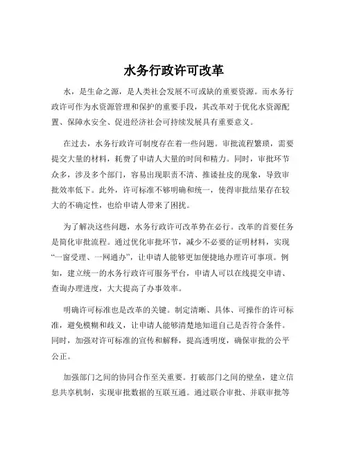 水务行政许可改革