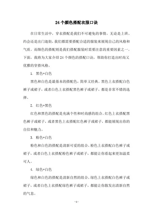 24个颜色搭配衣服口诀