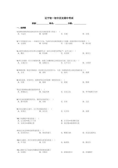 辽宁初一初中历史期中考试带答案解析
