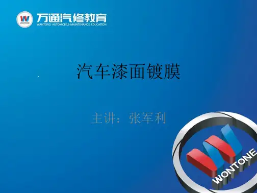 学习_漆面镀膜