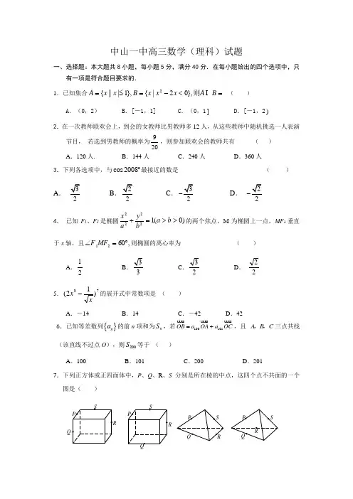 广东省中山一中高考模拟考试数学(理)试卷