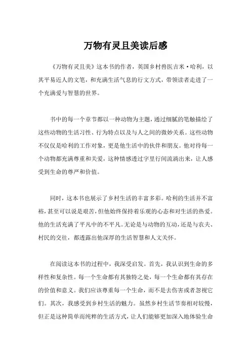 万物有灵且美读后感