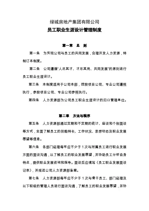绿城人力资源体系21