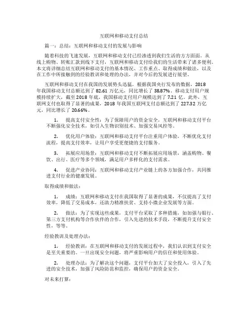 互联网和移动支付总结
