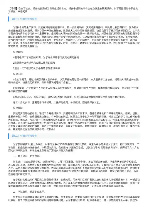 中职生实习报告5篇
