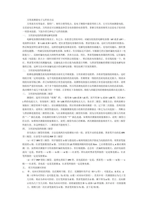 各种元器件的检测方法
