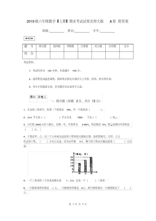 2019版六年级数学【上册】期末考试试卷北师大版A卷附答案