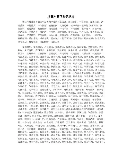 形容人霸气四字成语