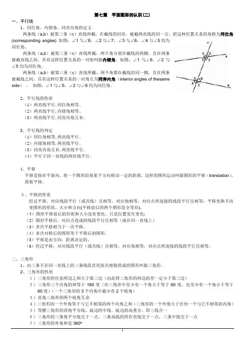 苏教版七年级数学下册基本知识点2