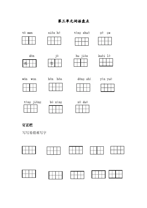 部编版(统编)一年级语文下册第三单元词语盘点