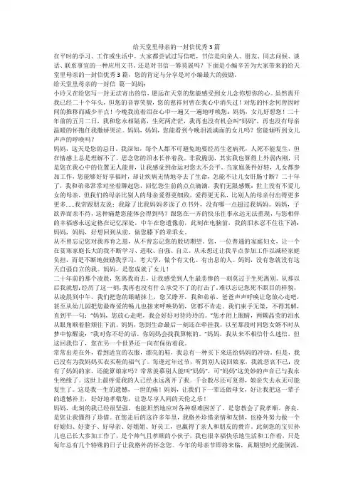 给天堂里母亲的一封信优秀3篇
