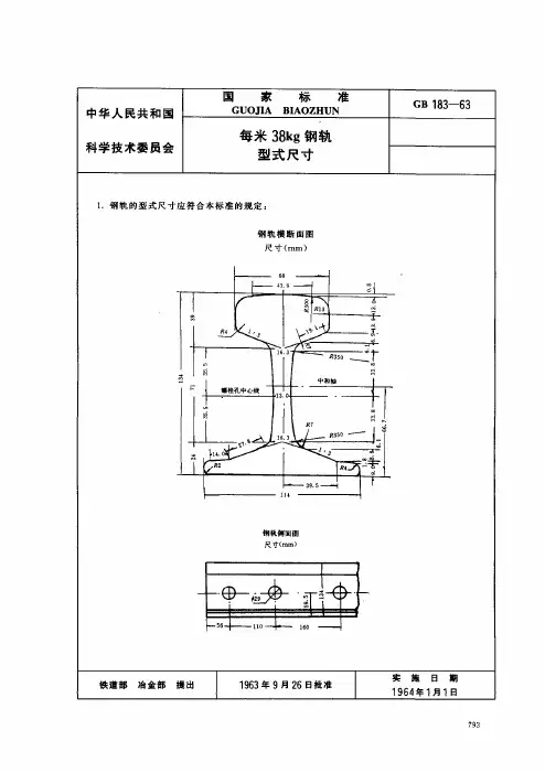 每米38kg钢轨型式尺寸(优.选)