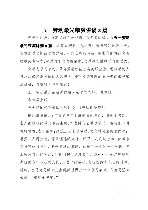 五一劳动最光荣演讲稿7篇