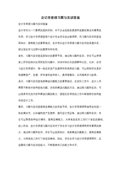 会记学原理习题与实训答案