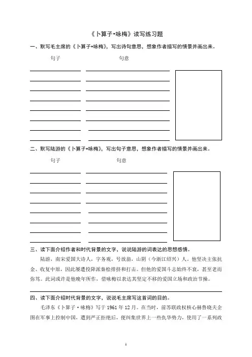 《卜算子.咏梅》读写练习题