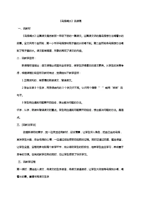 乌鸦喝水说课稿