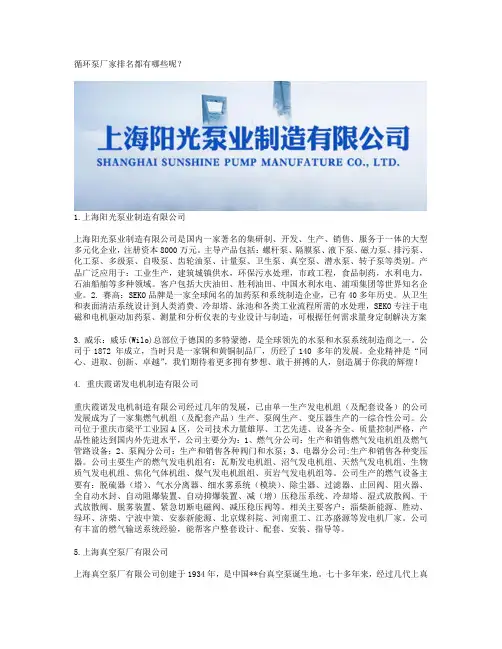 循环泵厂家排名都有哪些厂家呢？