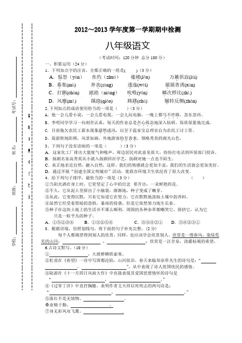 初二语文期中试卷